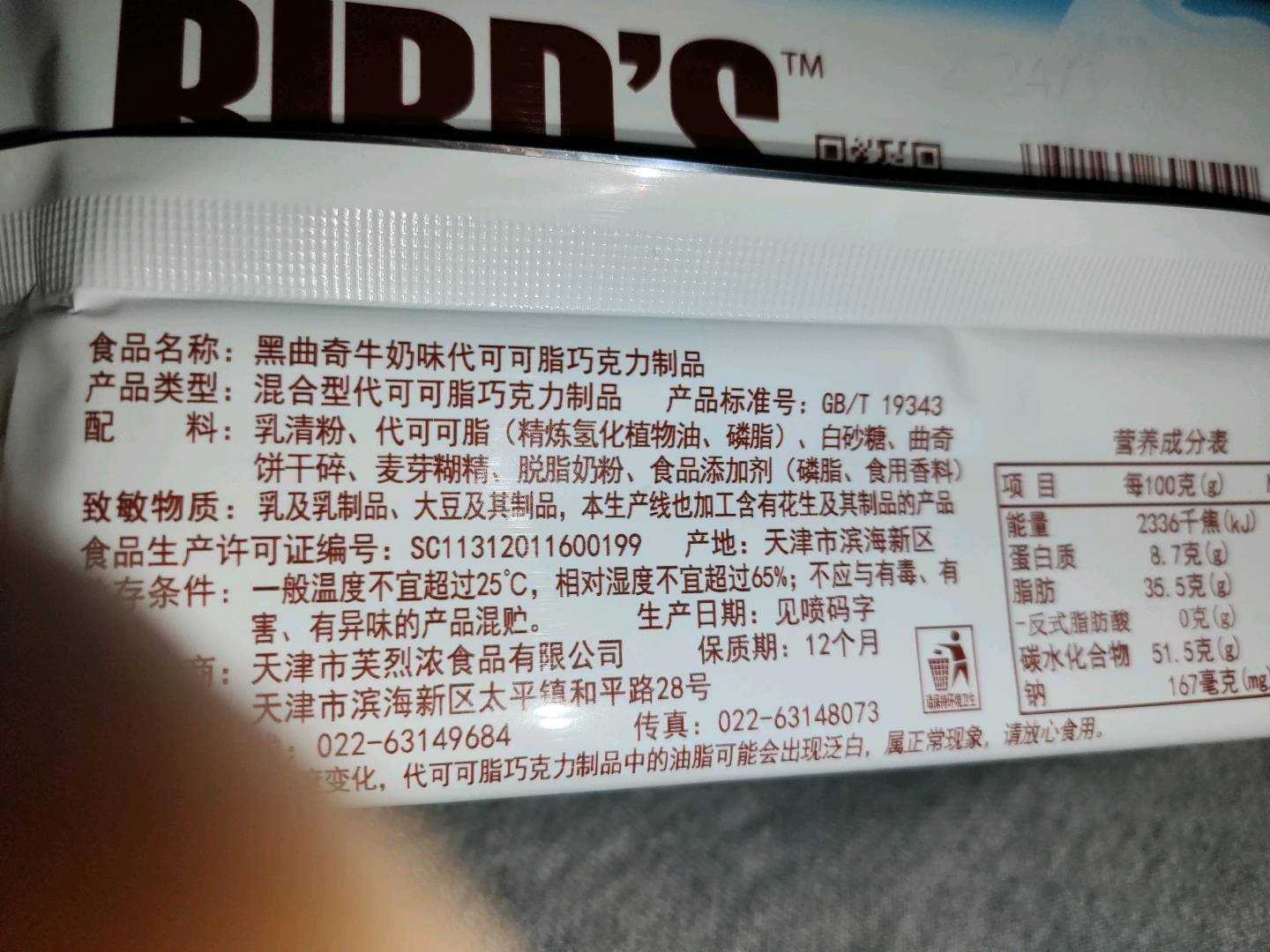 黑曲奇牛奶味代可可脂巧克力制品