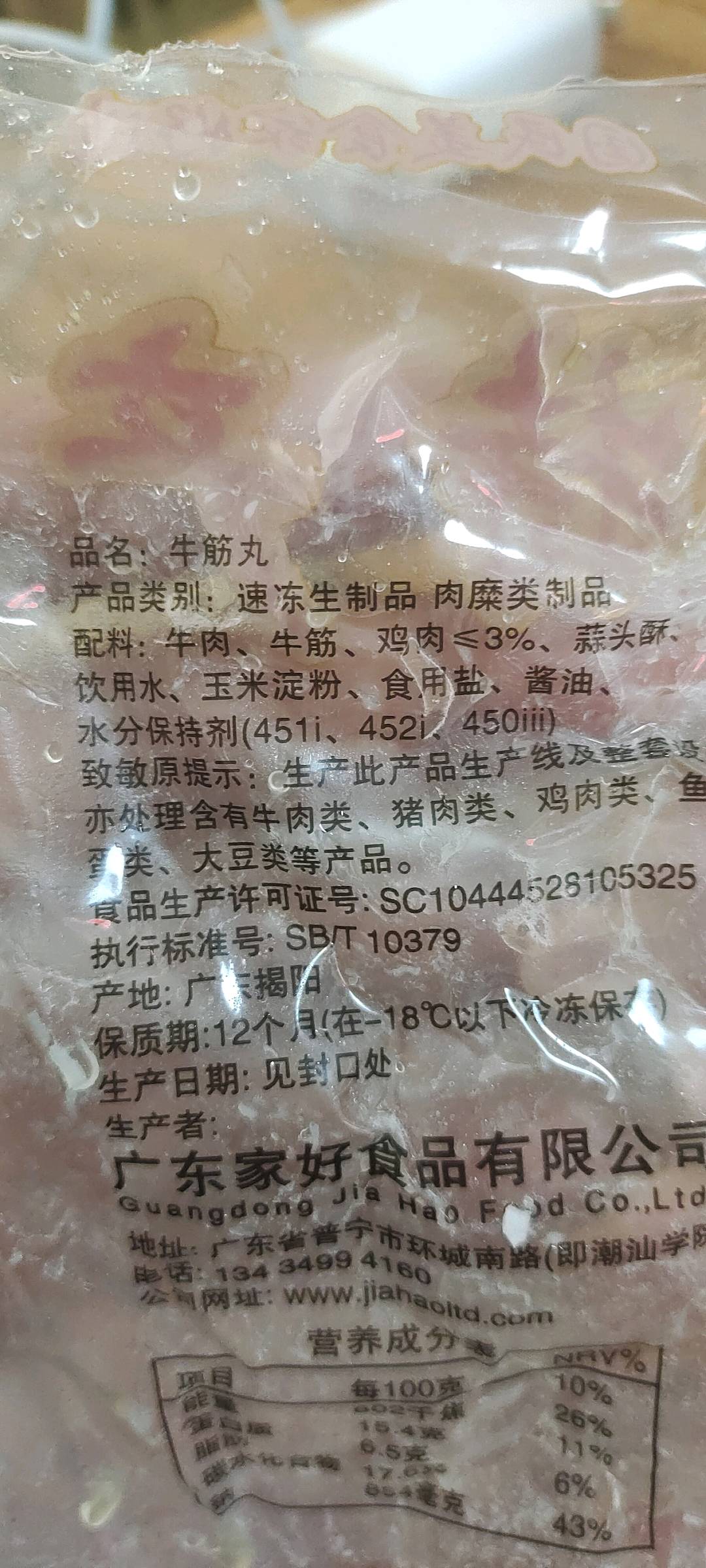 牛筋丸（250克）