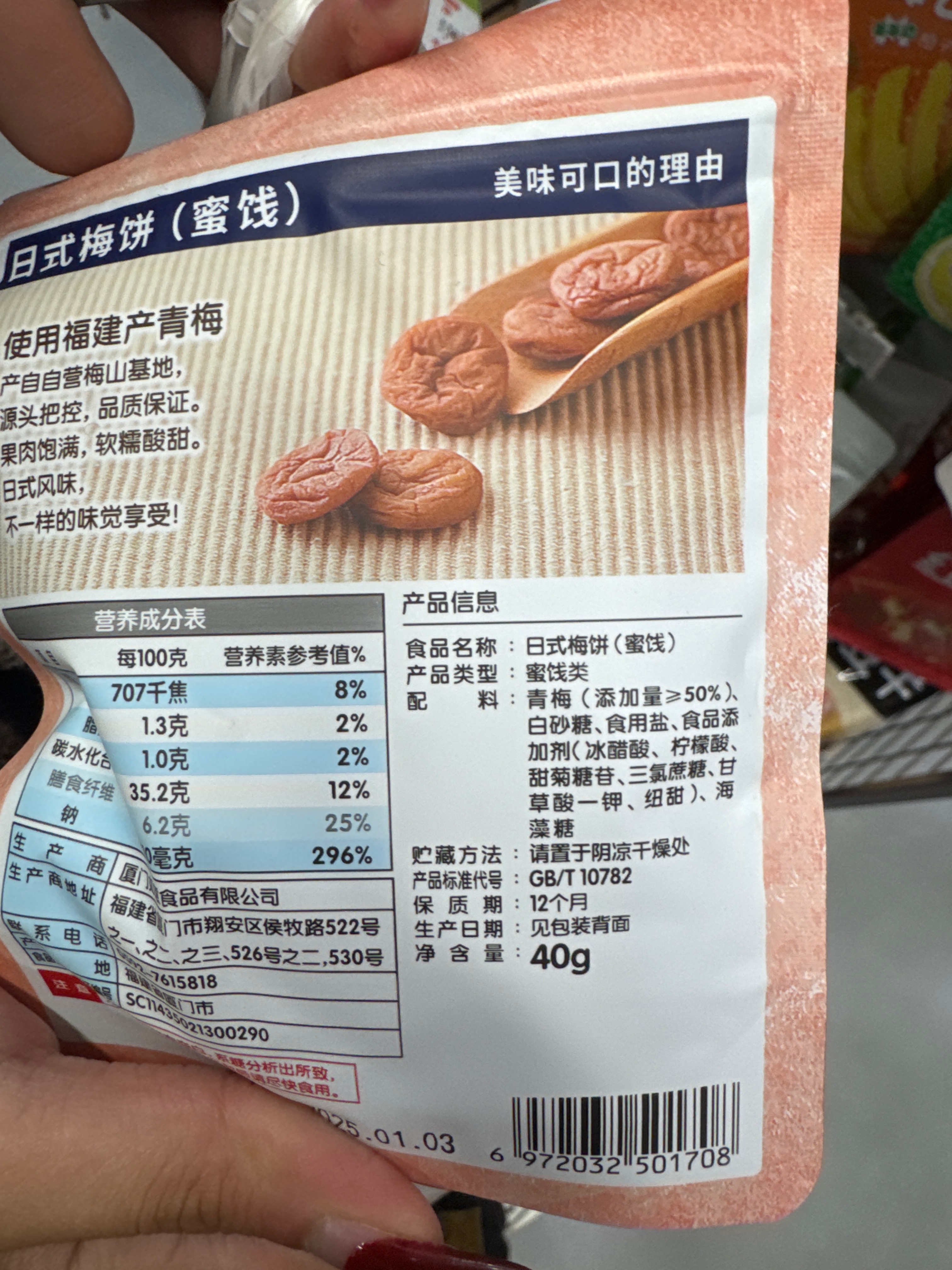 日式梅饼（蜜饯）