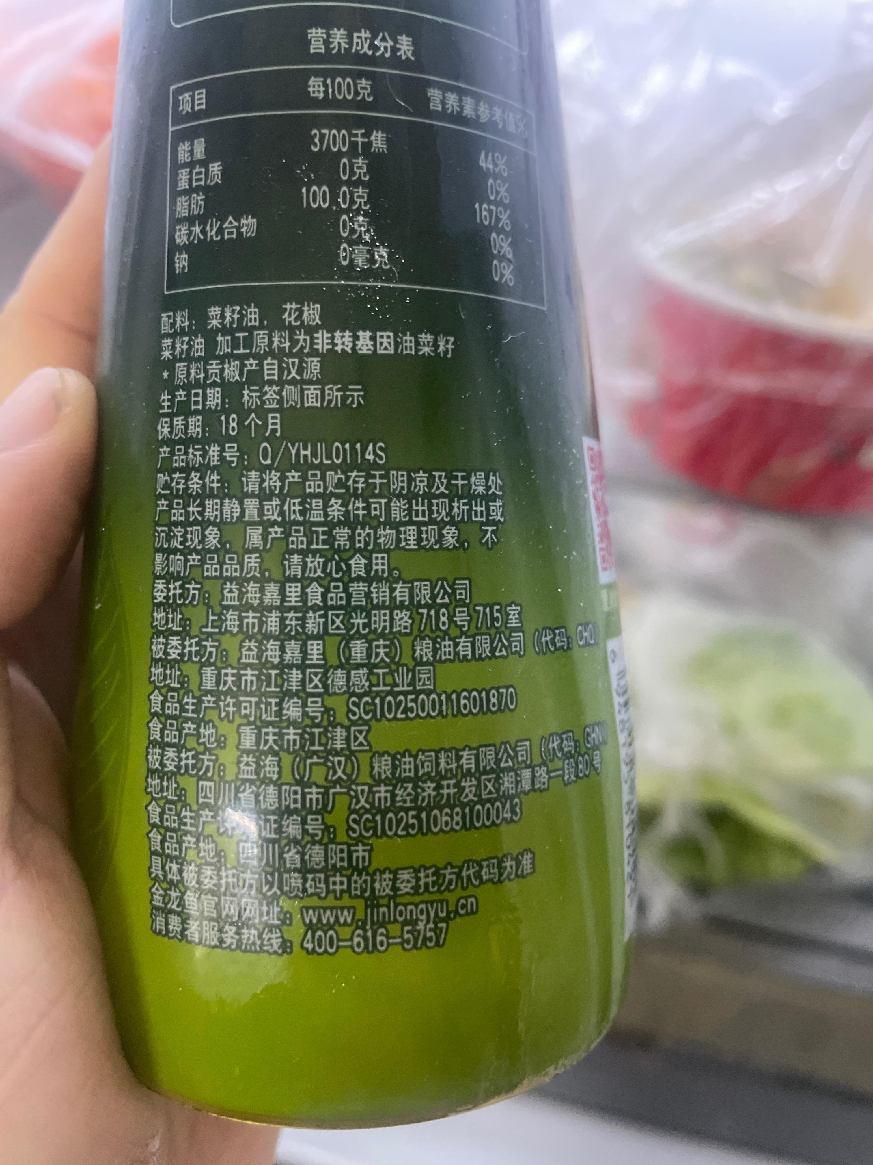 花椒油