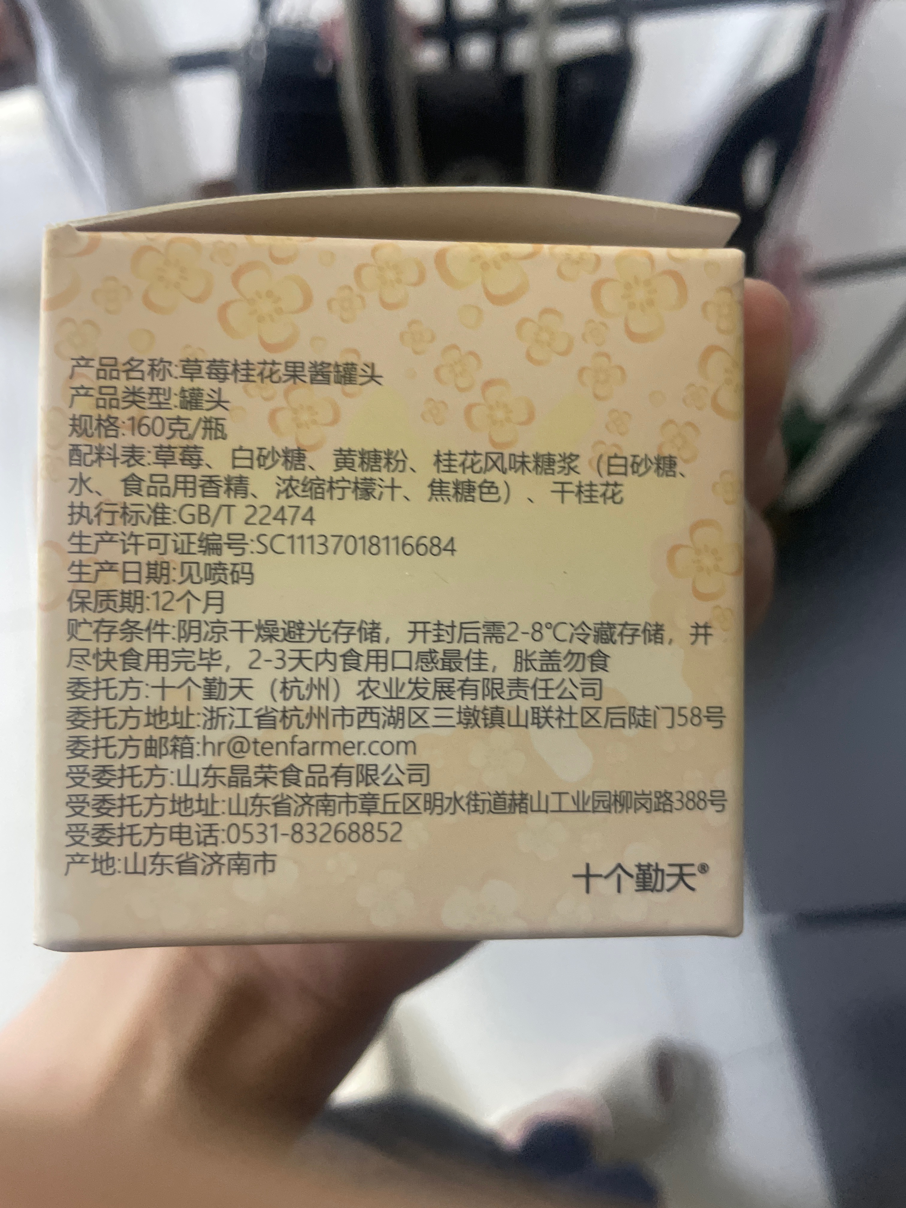 草莓桂花果酱罐头