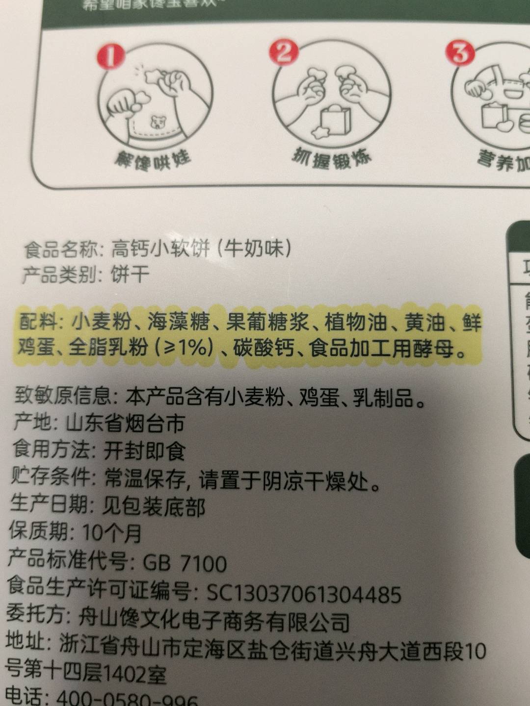 宝宝馋了高钙小软饼（牛奶味）84克