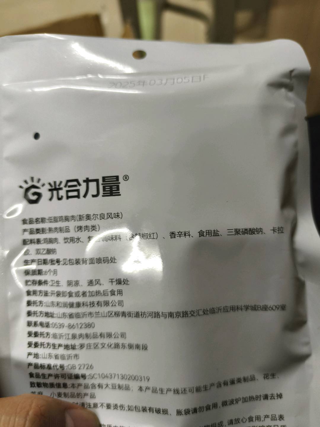 低脂鸡胸肉（新奥尔良风味）