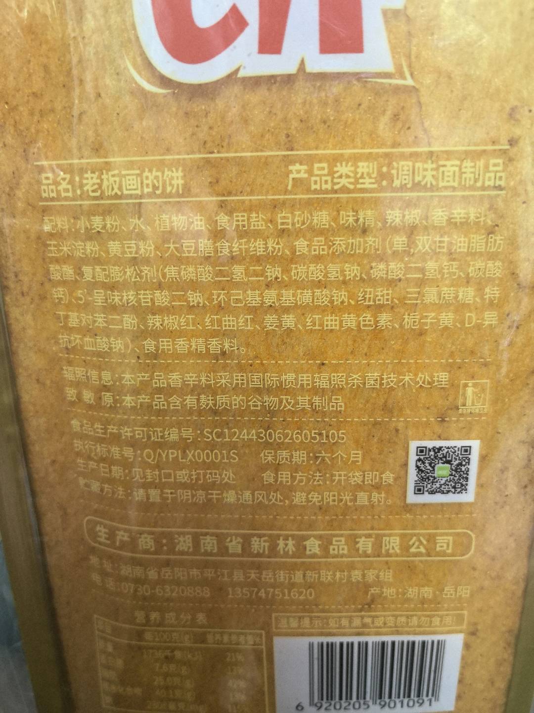 老板画的饼26克