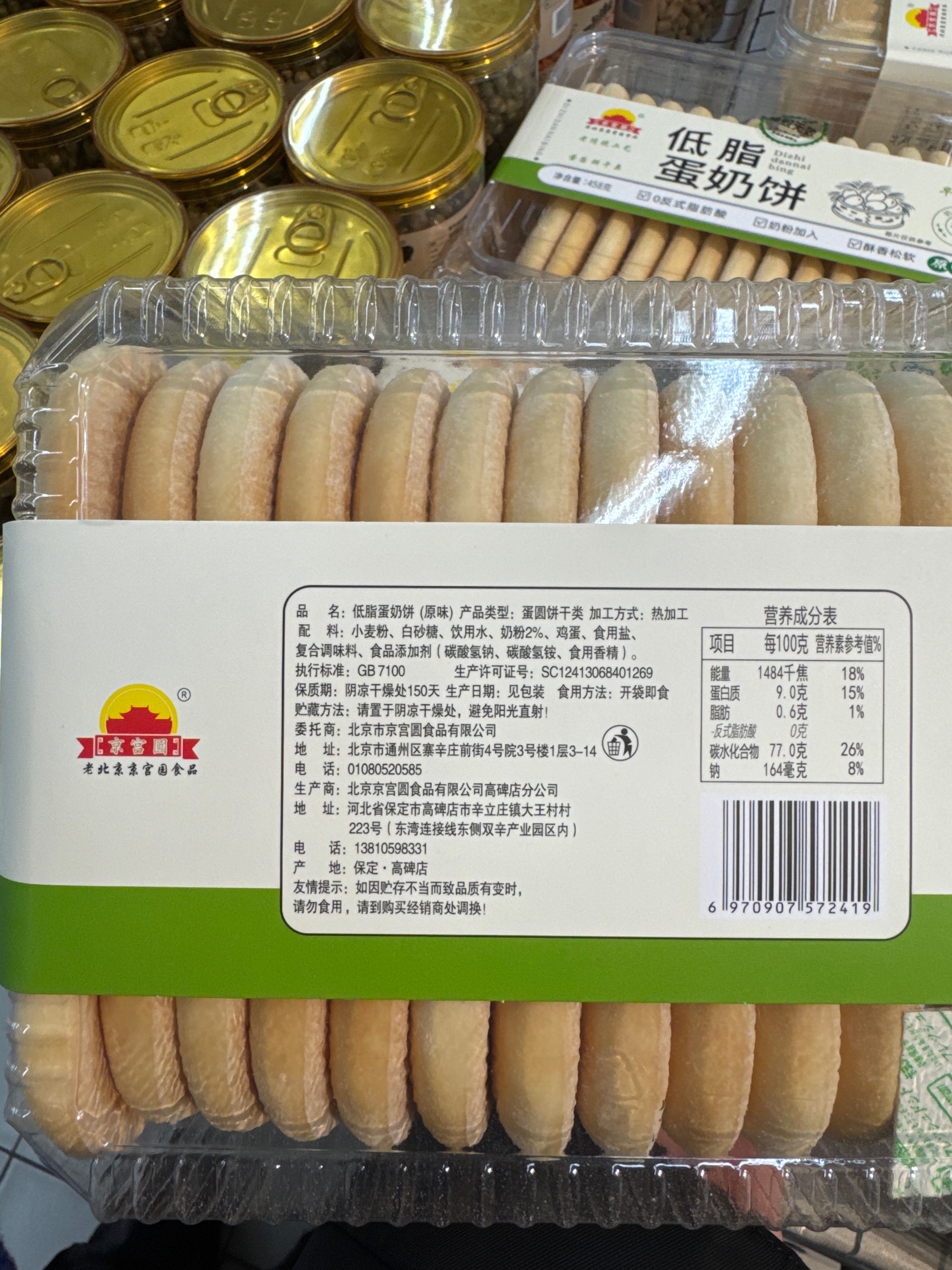 低脂蛋奶饼