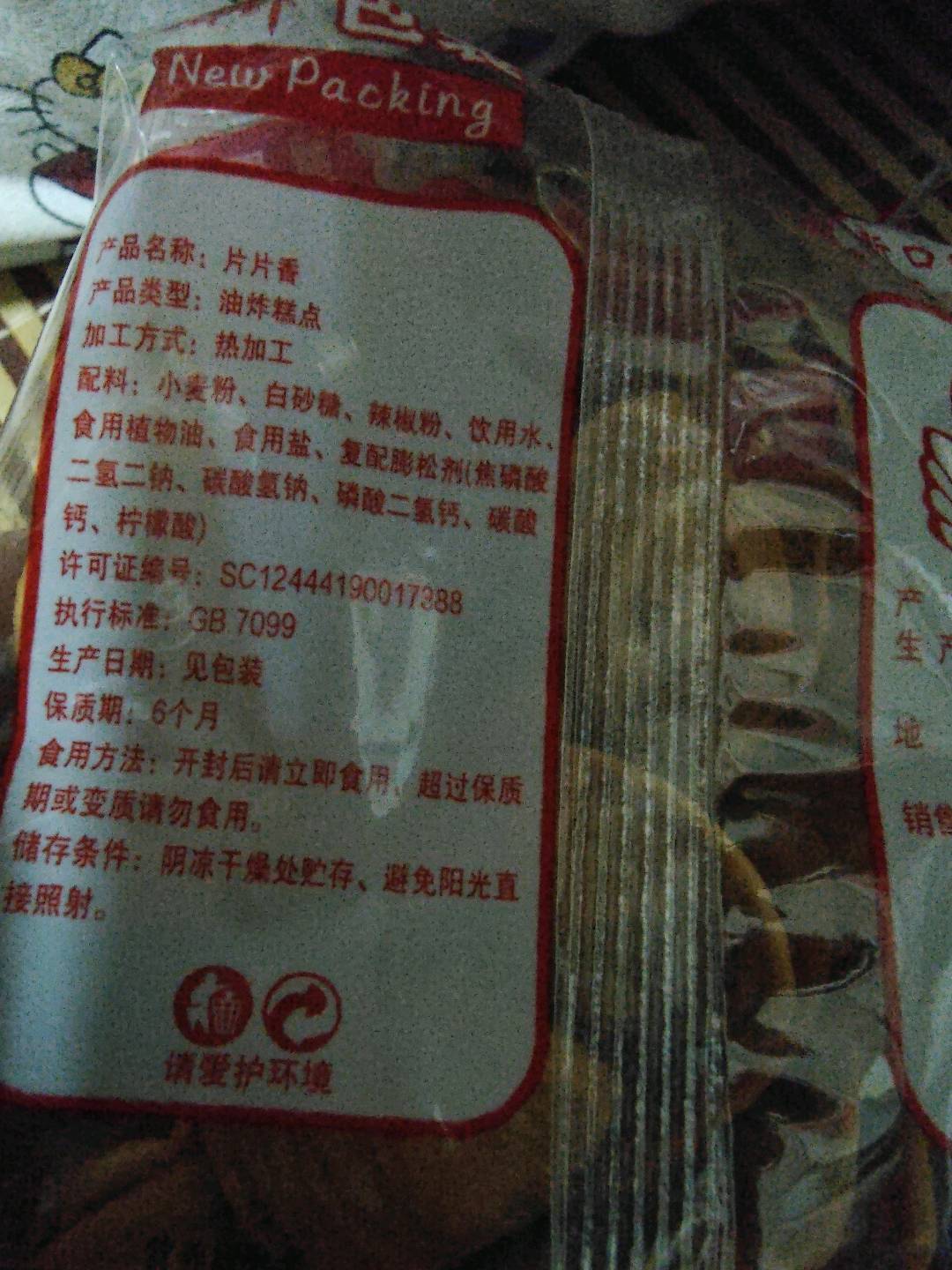 片片香