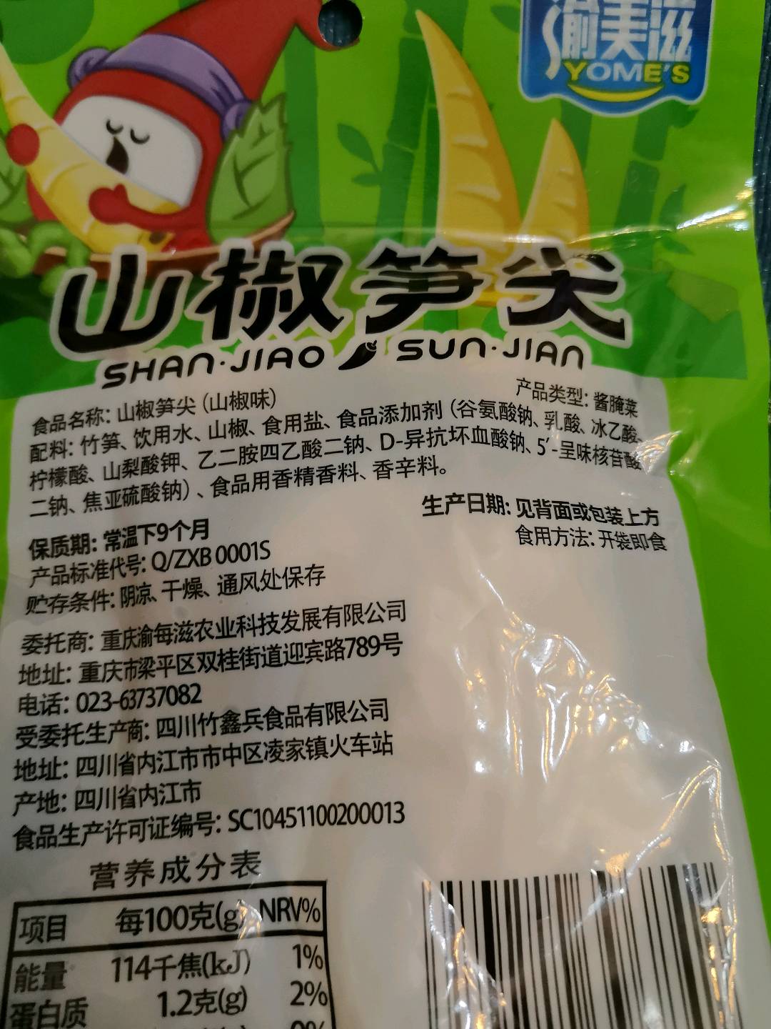 山椒笋尖山椒味100g