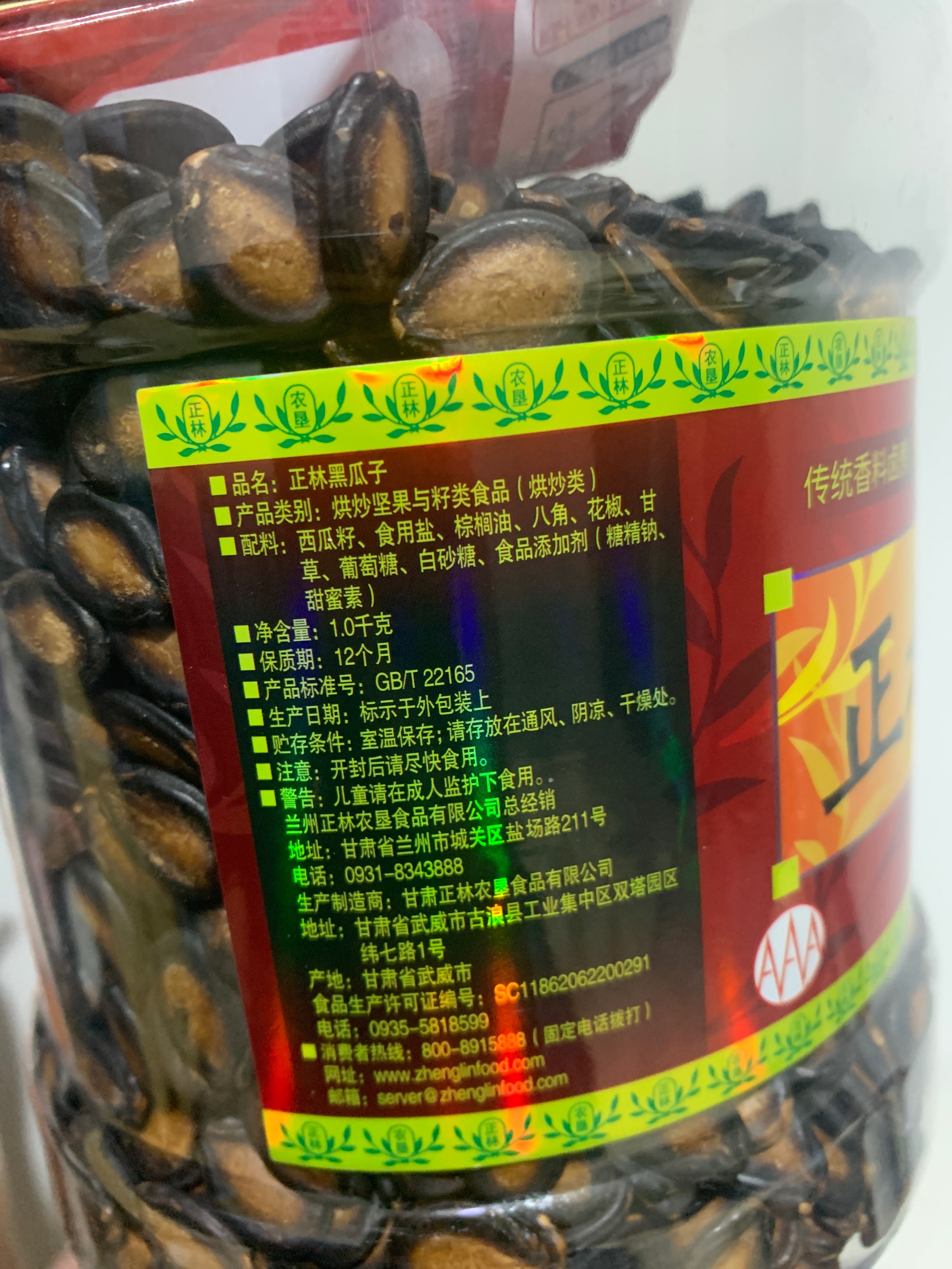 正林3A黑瓜子1000g