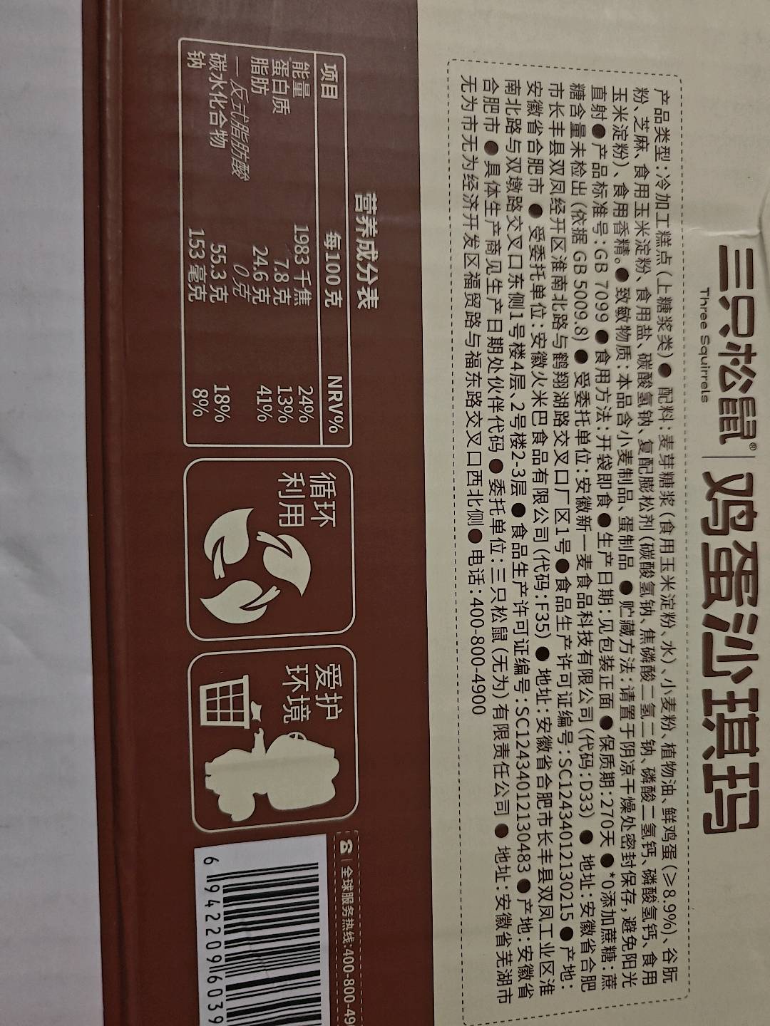 国民好烘焙_沙琪玛/鸡蛋味/500g