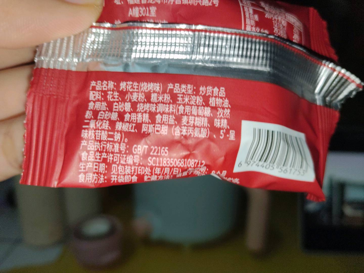 烤花生（烧烤味）