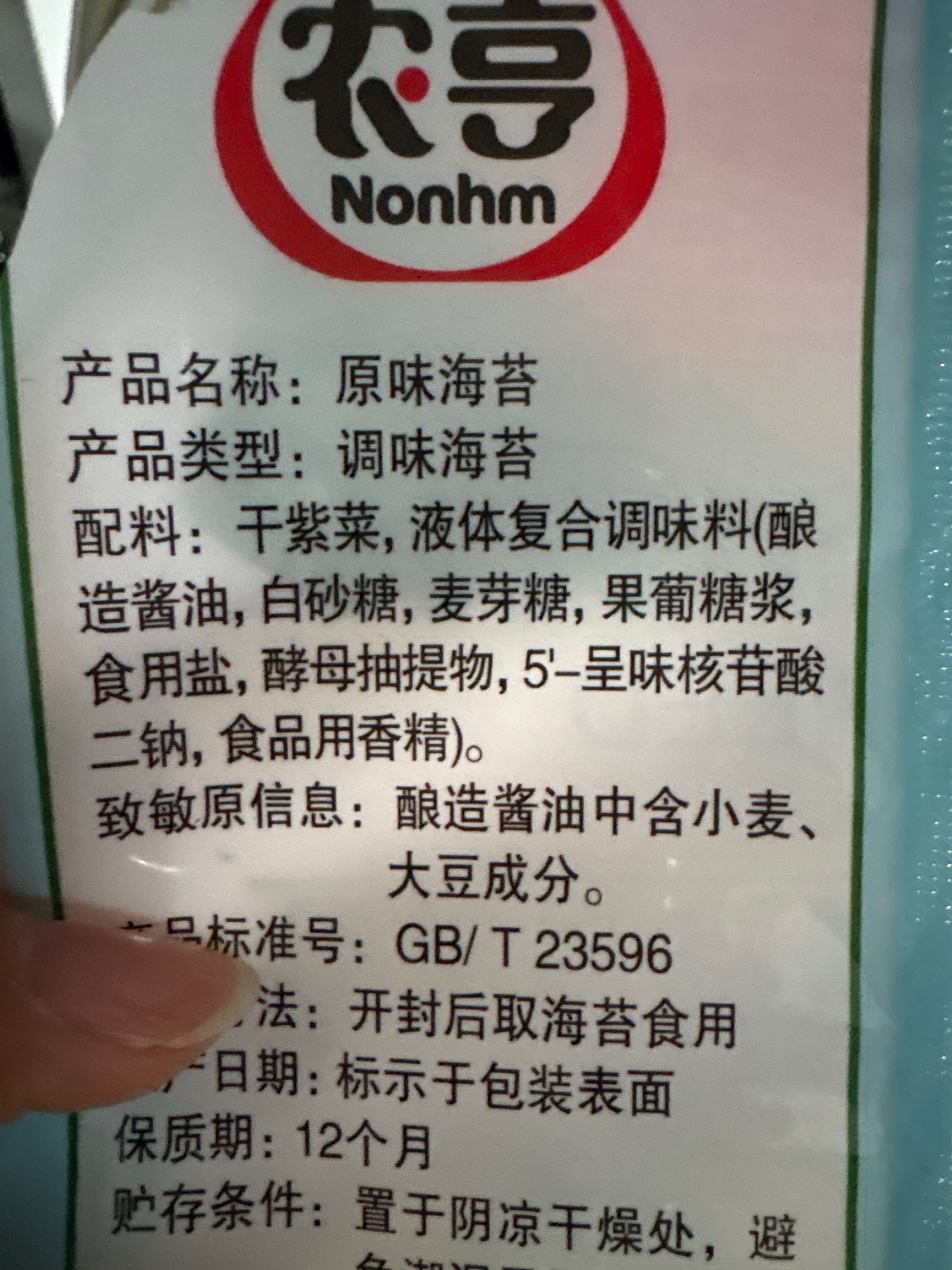 原味海苔