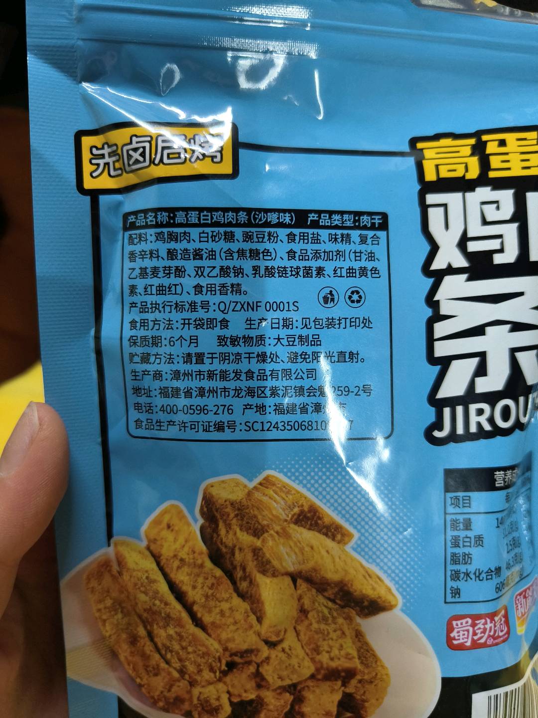 鹿小芙高蛋白鸡肉条（沙嗲味）1袋