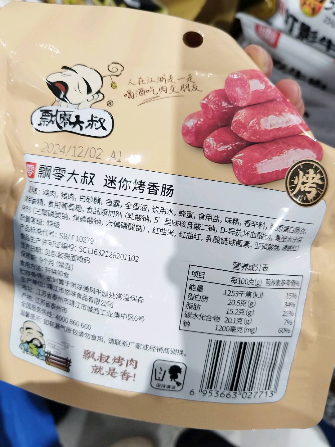 迷你烤香肠