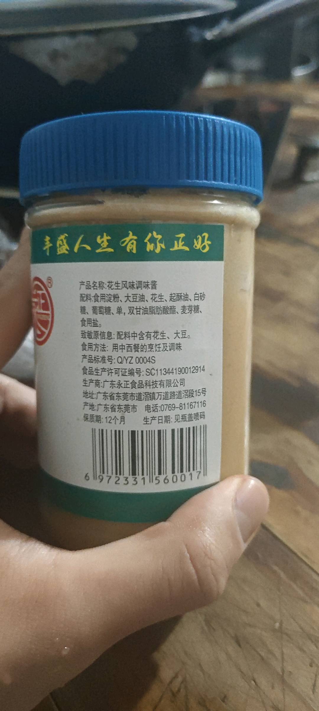 405g永正花生风味调味酱