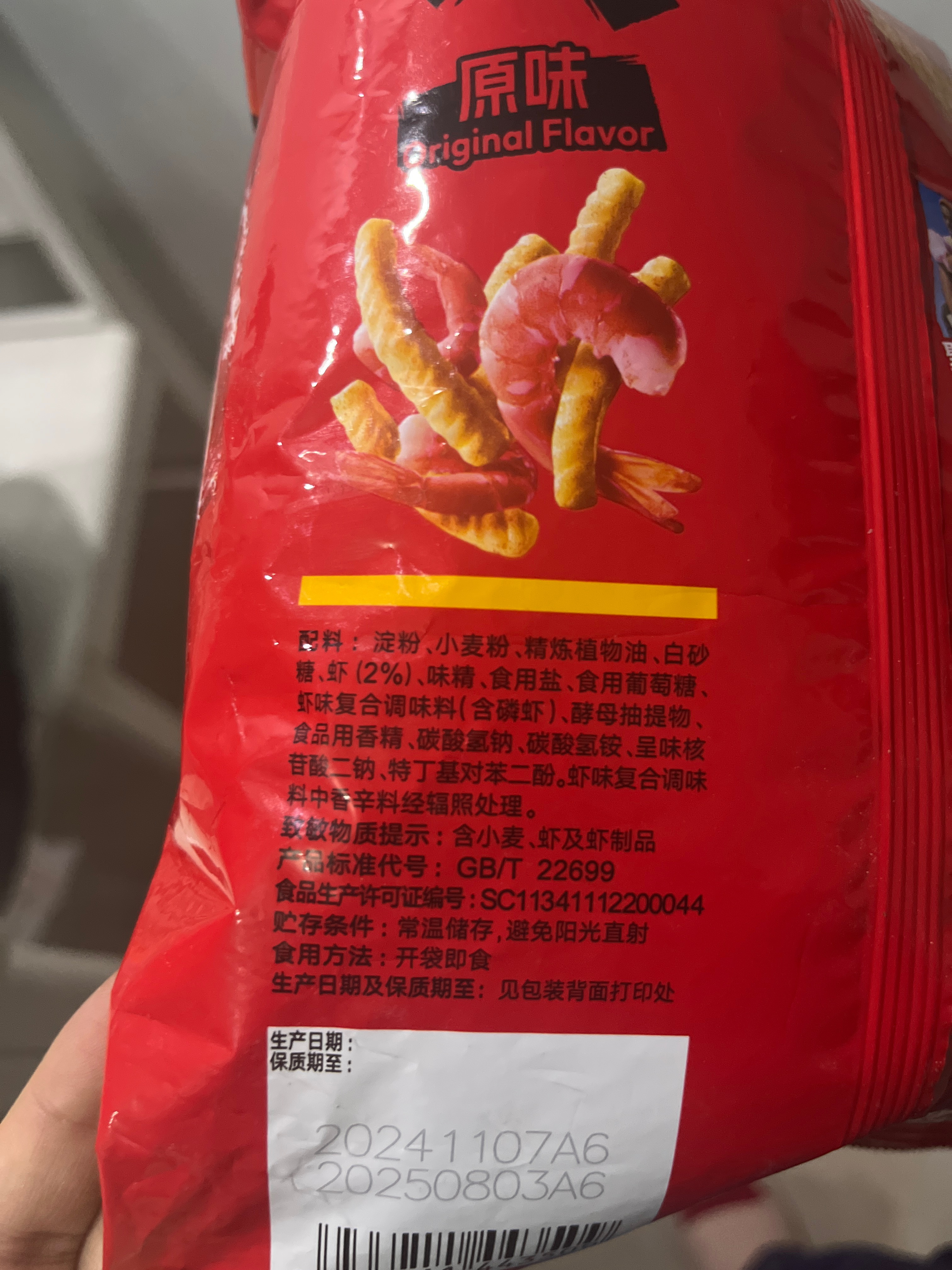 激脆X香脆虾条40g