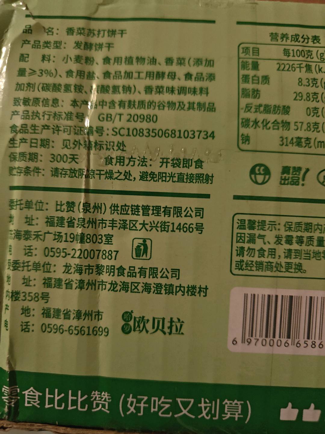 香菜苏打饼干300g