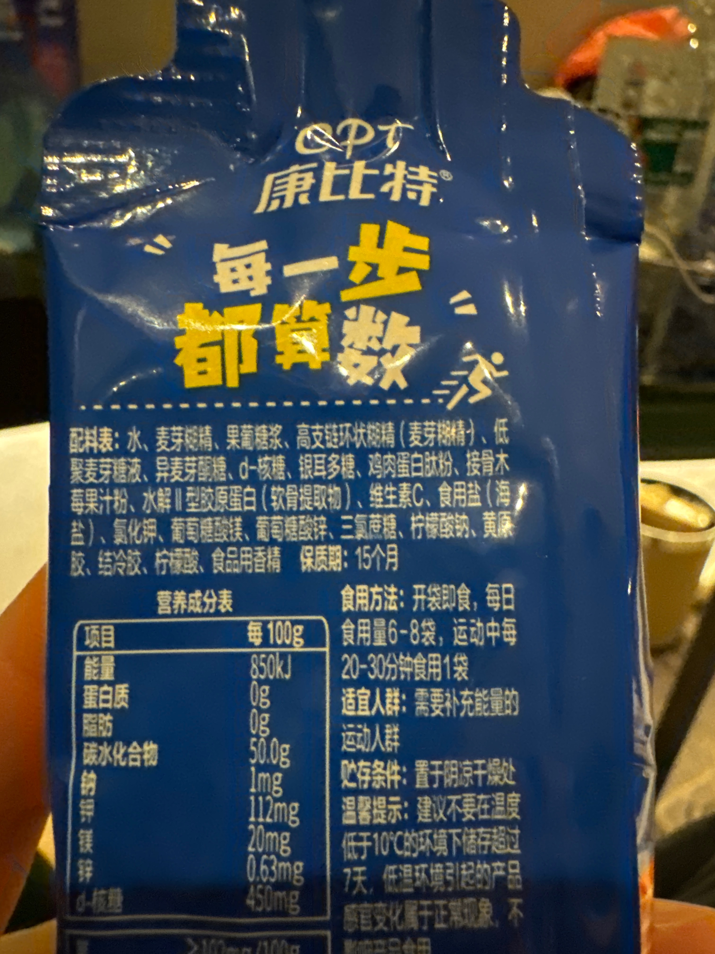 康比特新加速康比特新加速能量胶补充能量运动营养食品 冰糖葫芦味冰糖葫芦味45克