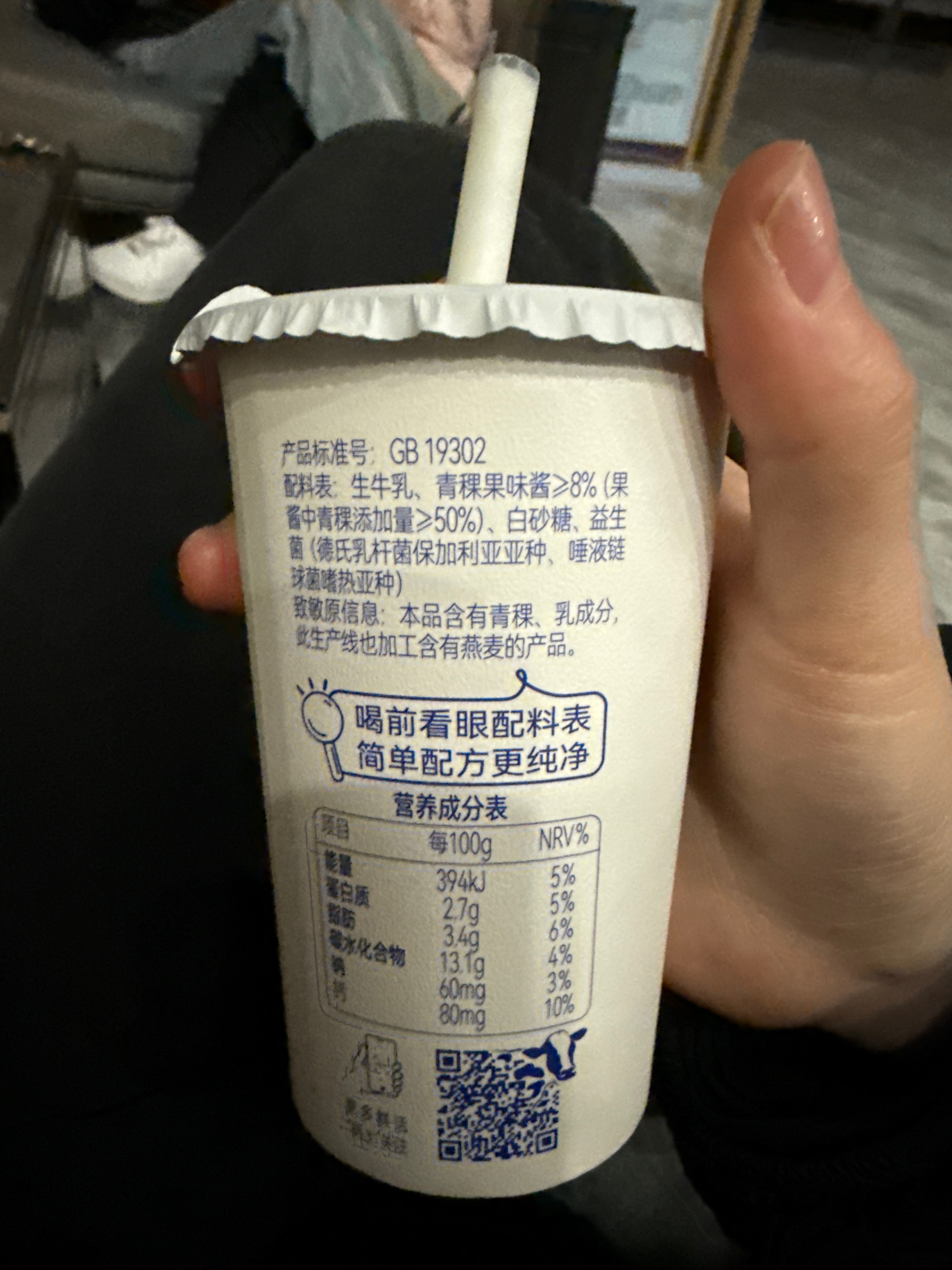 纯品优酪乳（青稞）