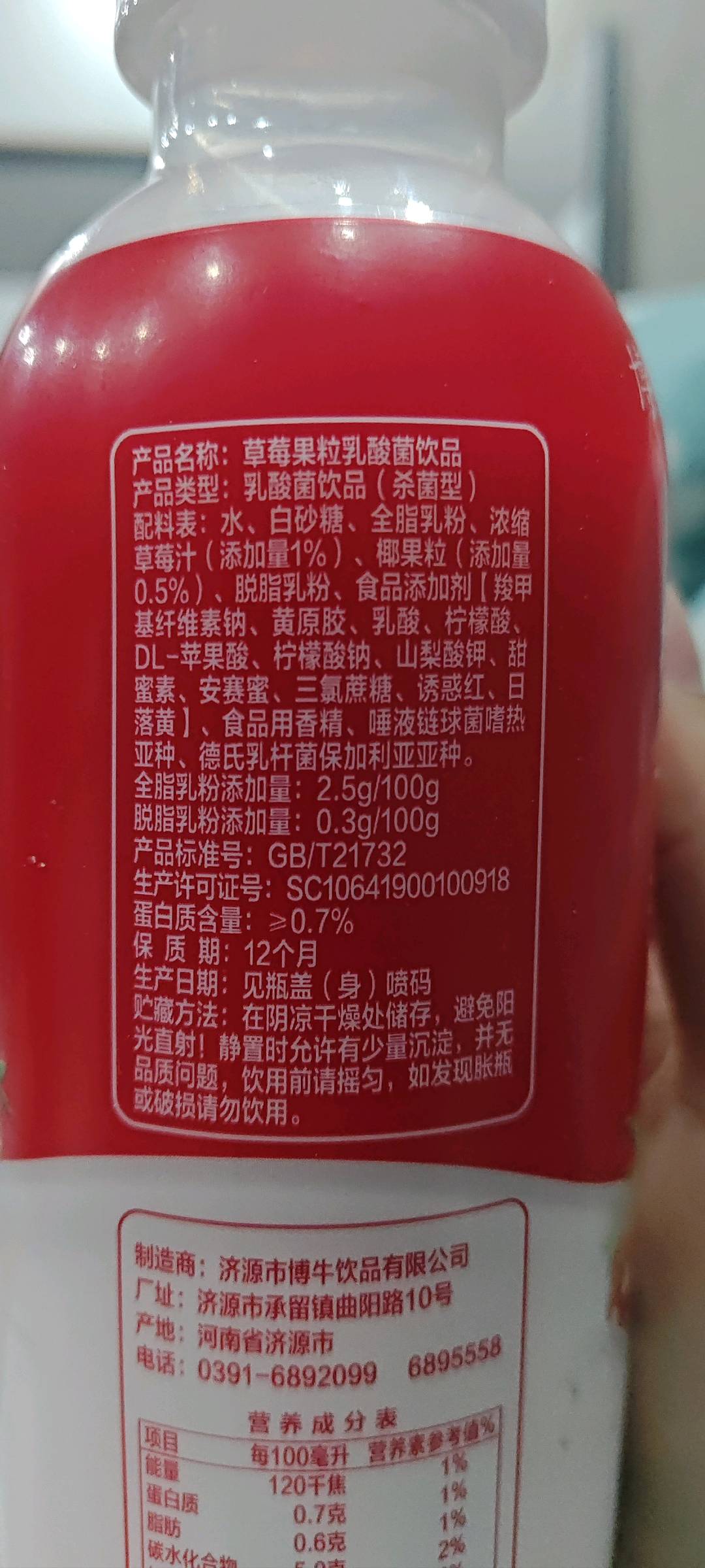 草莓果粒乳酸菌饮品