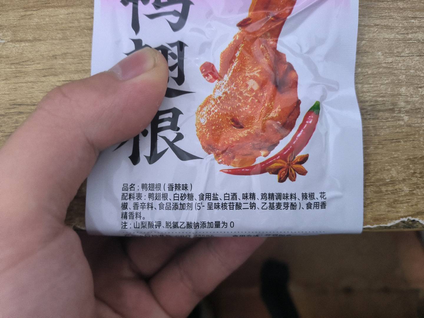 香辣味鸭翅根