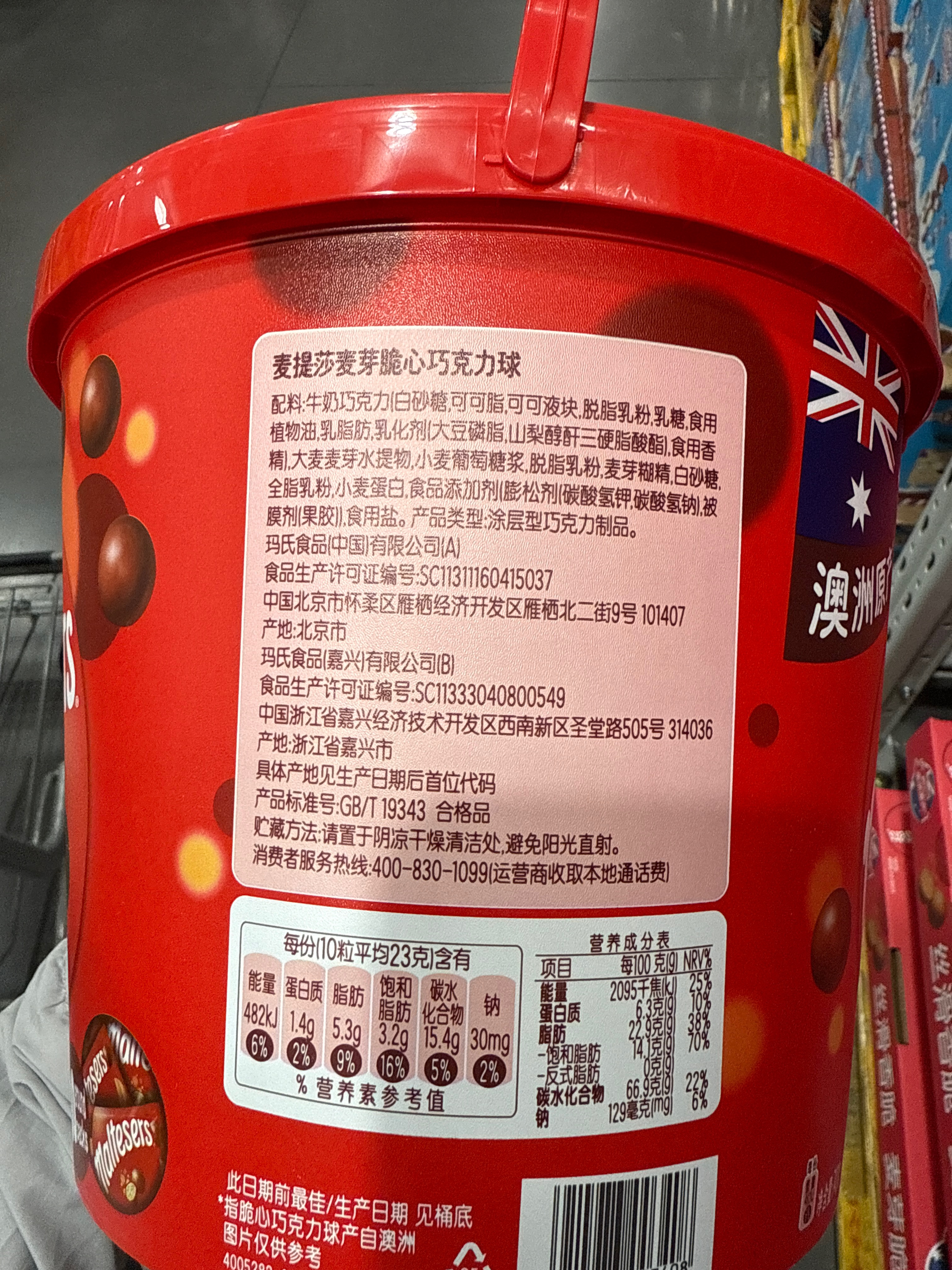 麦提莎 麦芽脆心巧克力球
