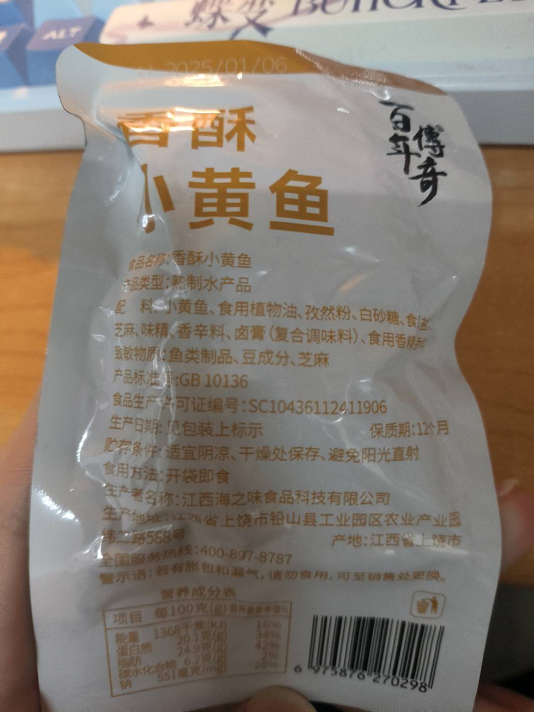 香酥小黄鱼