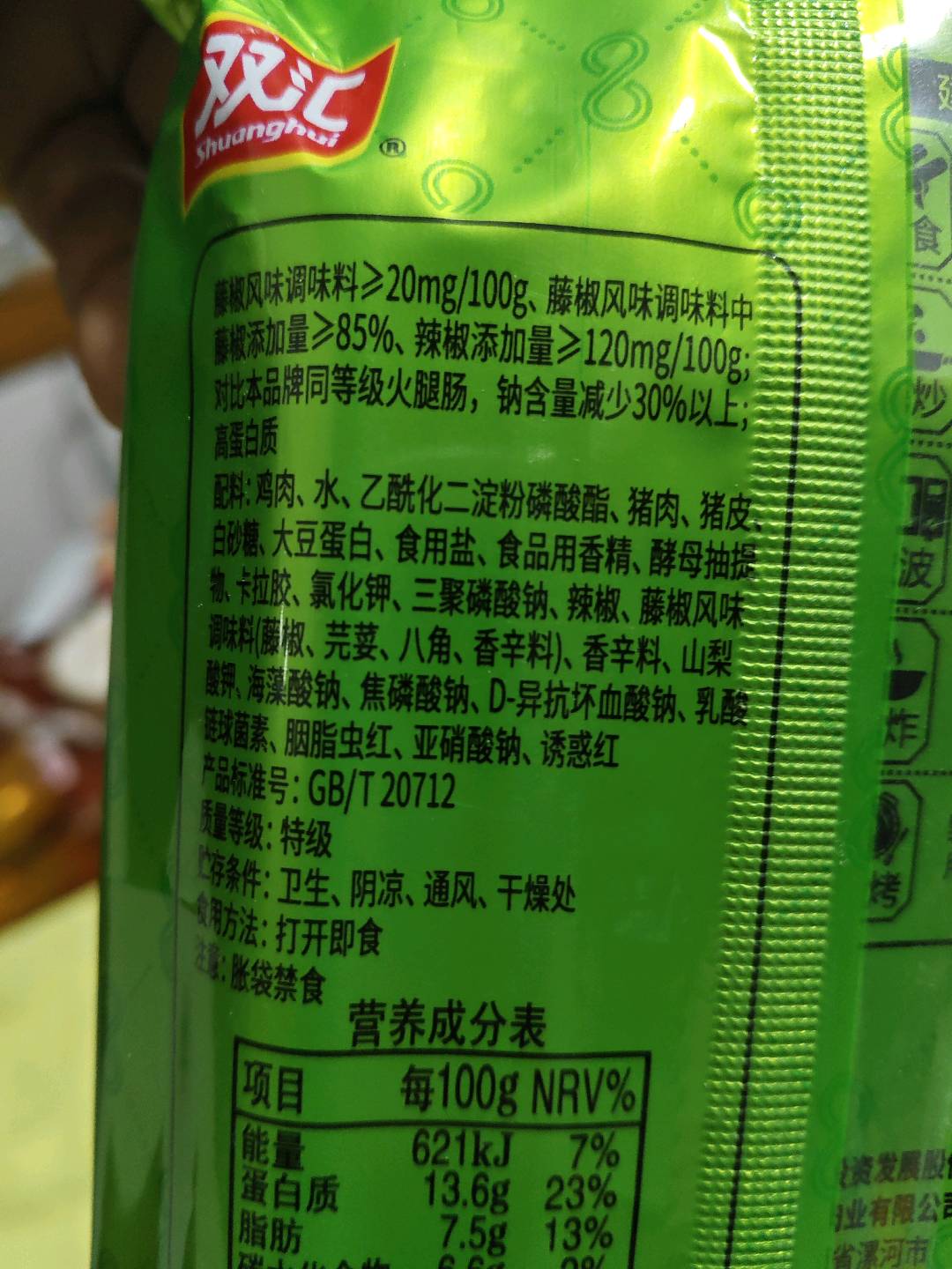 双汇辣吗辣轻盐藤椒风味特级火腿肠400克