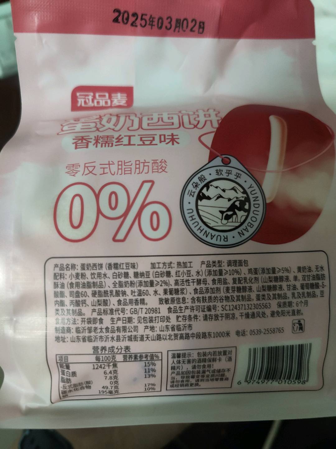 冠品麦蛋奶西饼（香糯红豆味）100克