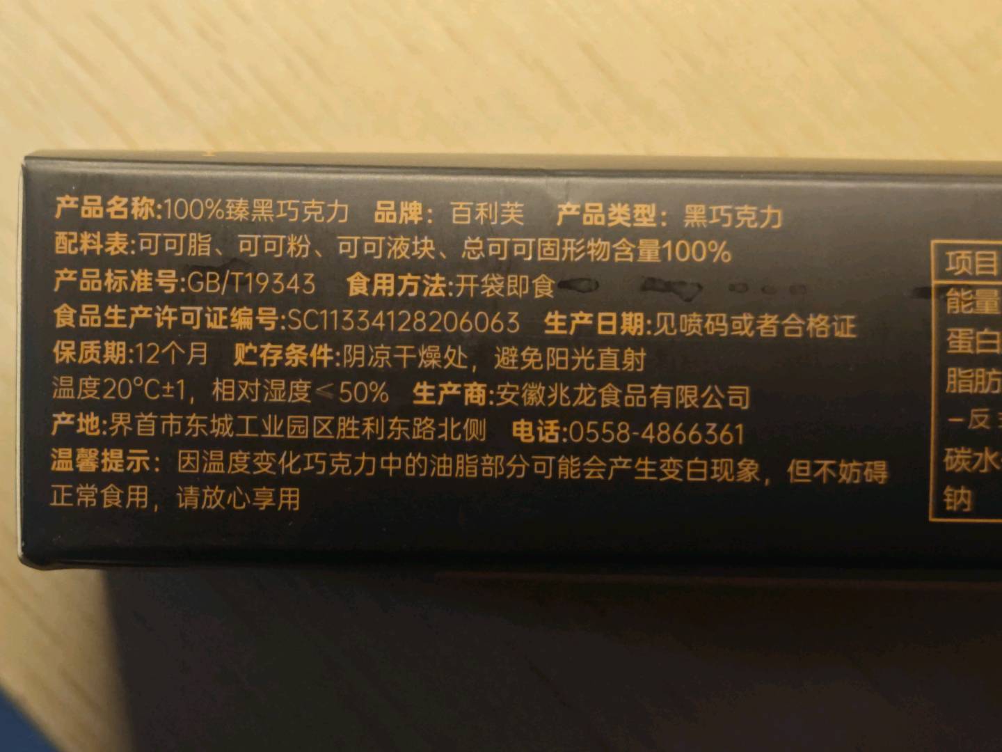 100%臻黑巧克力