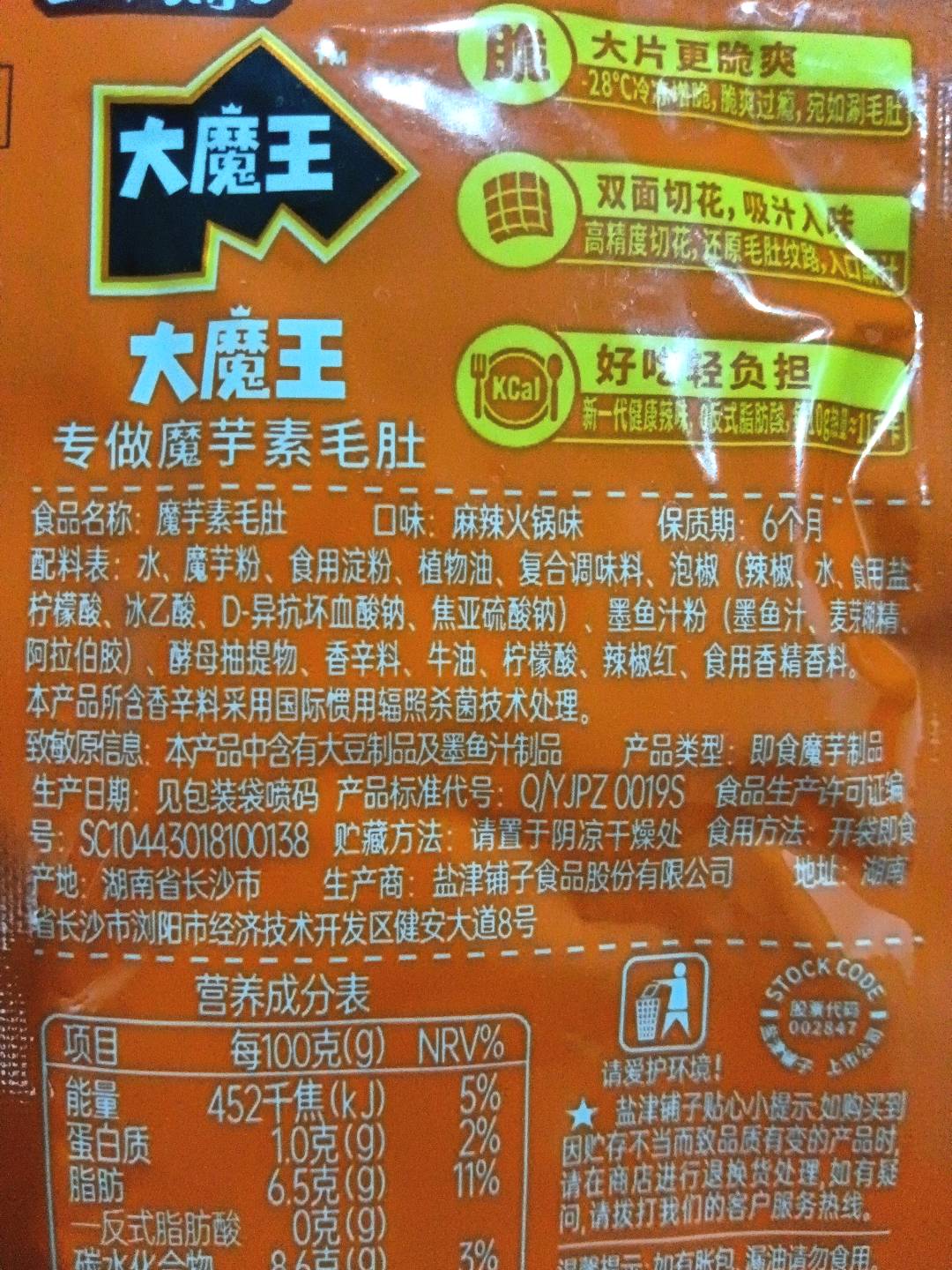 大魔王180g魔芋素毛肚（麻辣火锅味）