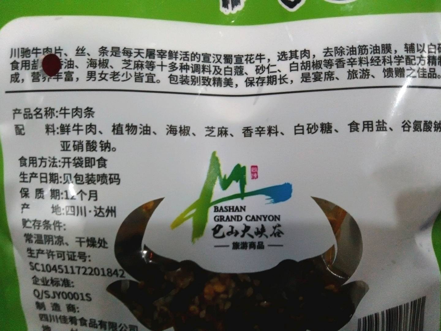 牛肉条