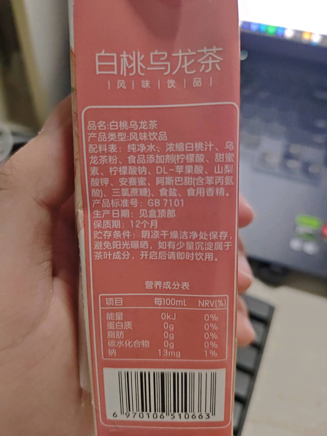 白桃乌龙茶风味饮品