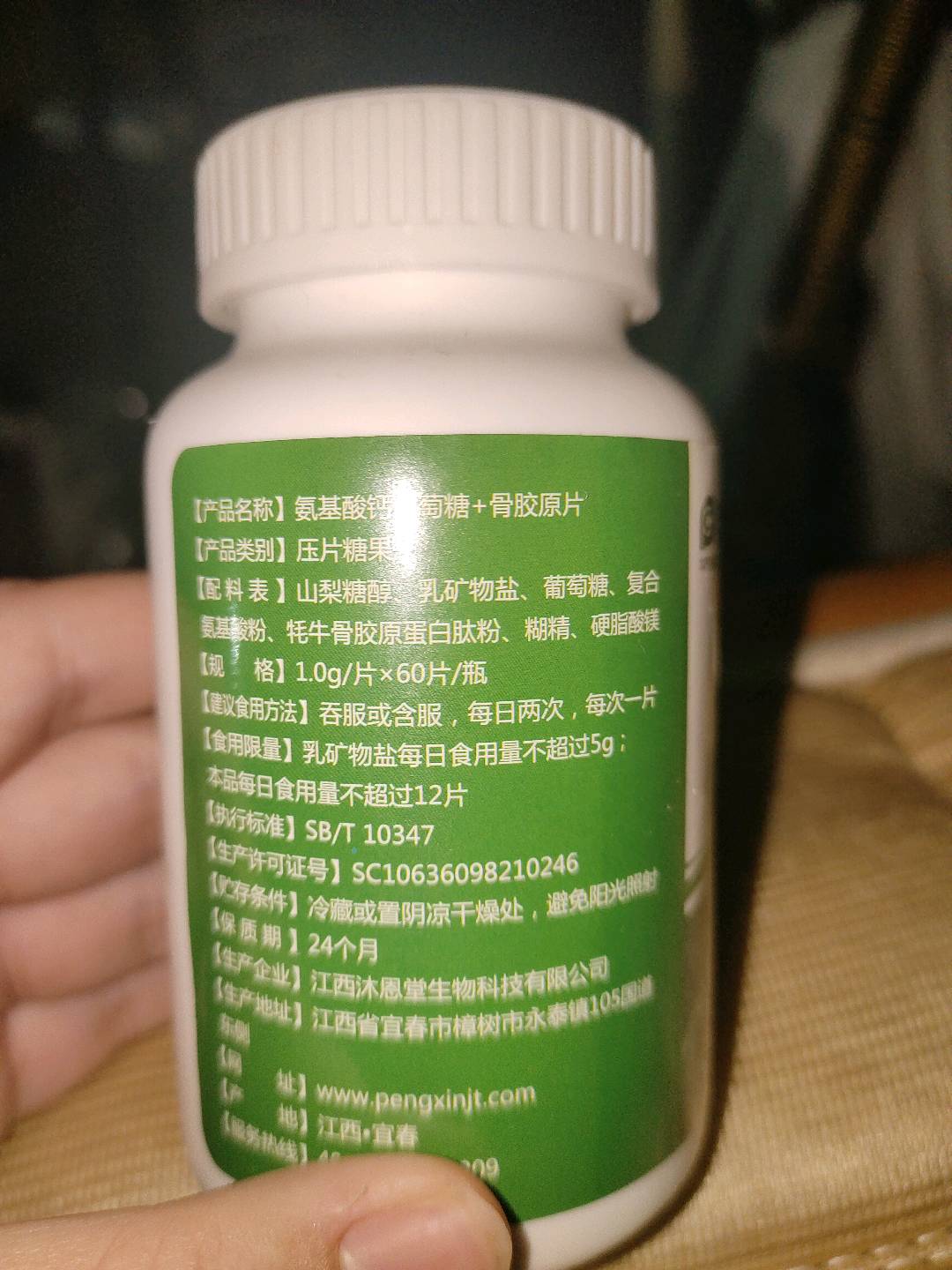 氨基酸钙葡萄糖+骨胶原片