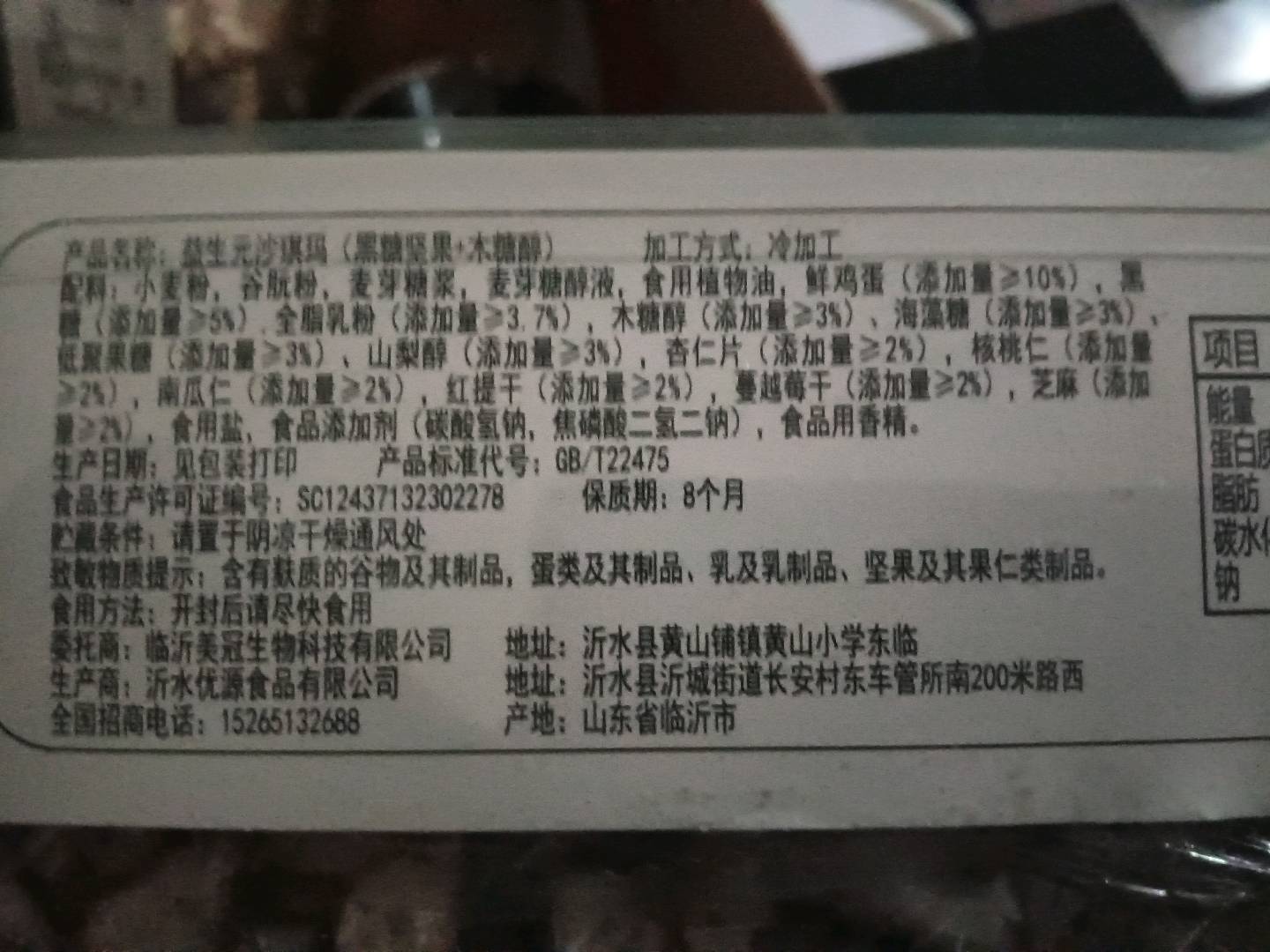 益生元坚果386克