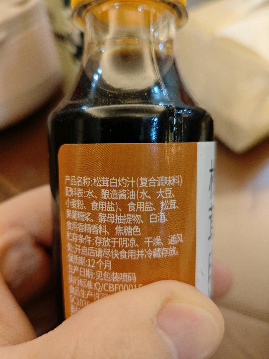 松茸白灼汁