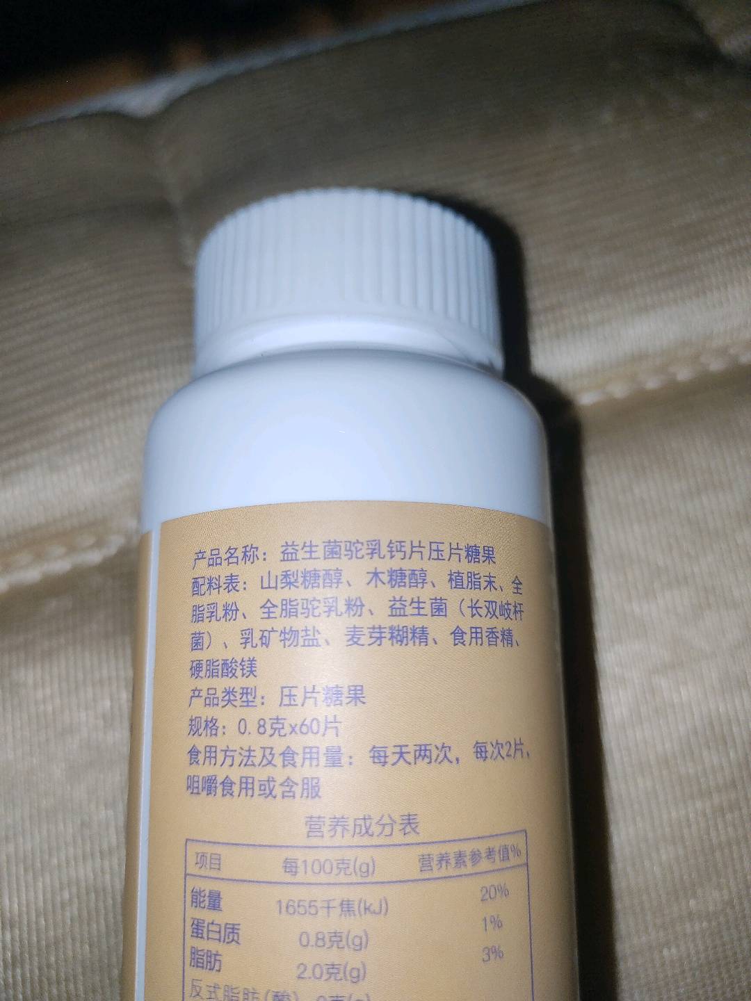 祥合牌益生菌驼乳钙片