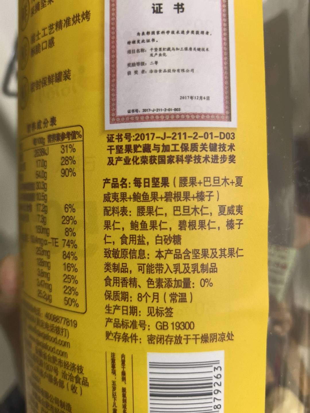 洽洽小黄袋罐装每日坚果（纯坚果款）700g