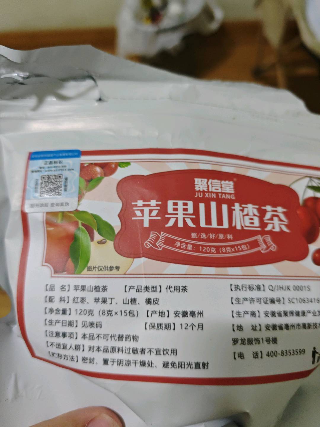 苹果山楂茶