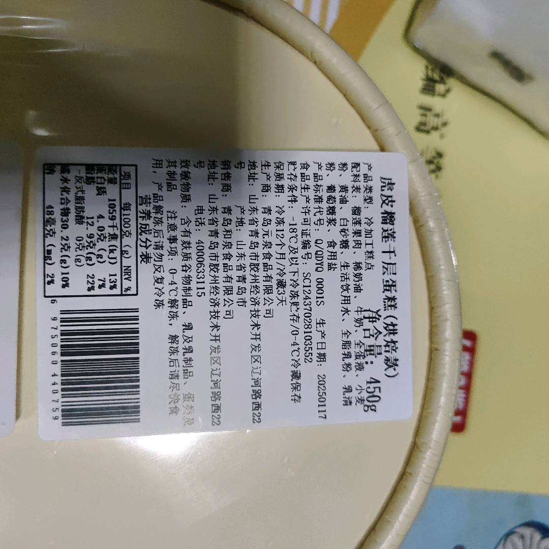 榴莲千层蛋糕