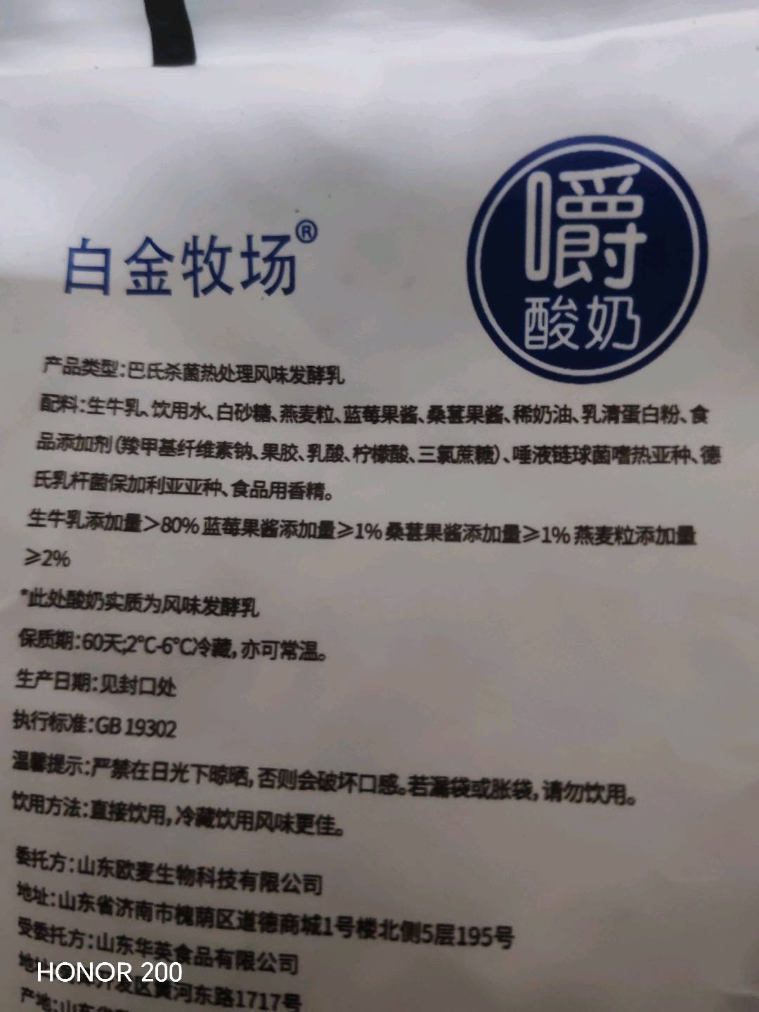 白金牧场蓝莓味嚼酸奶