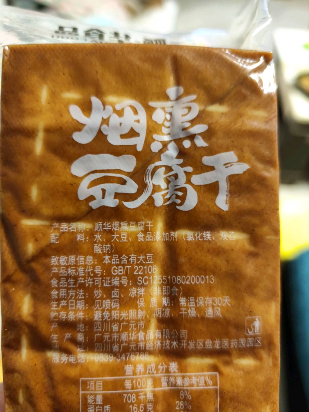 烟熏豆腐干（长）