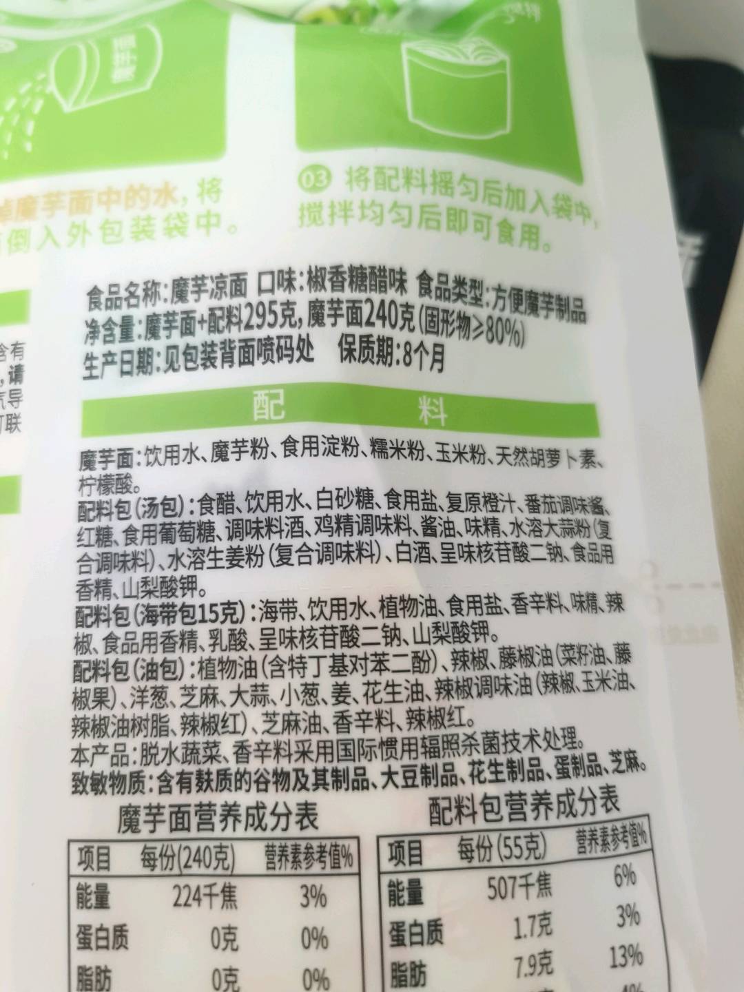 魔芋凉面椒香糖醋味