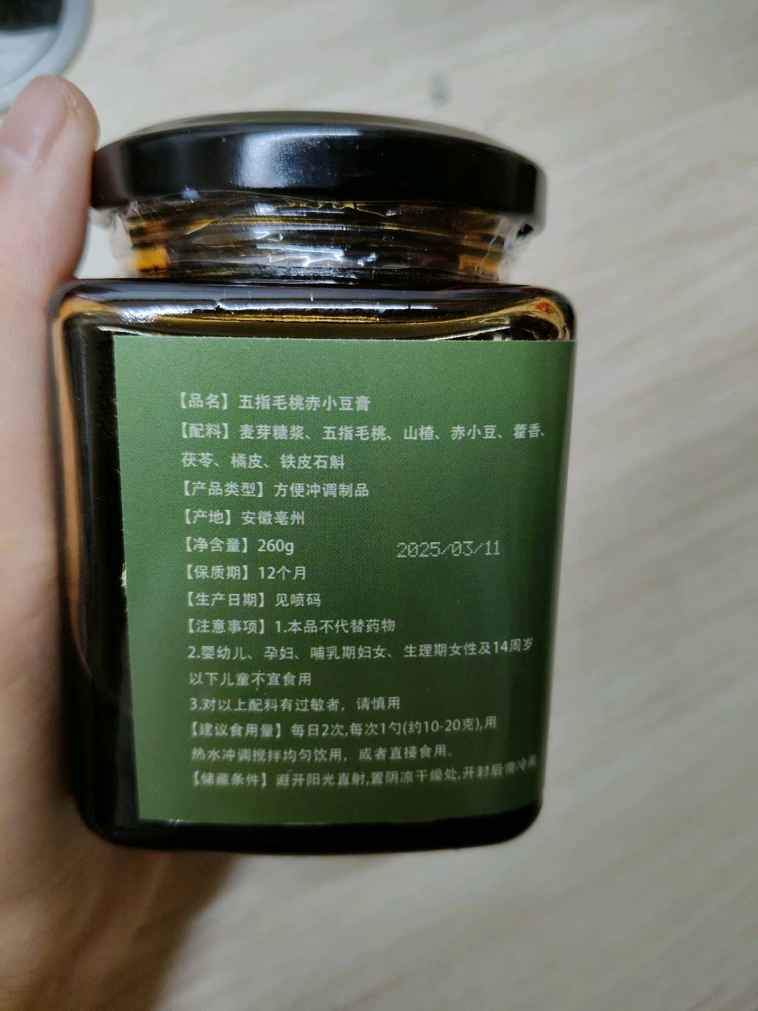 五指毛桃赤小豆膏