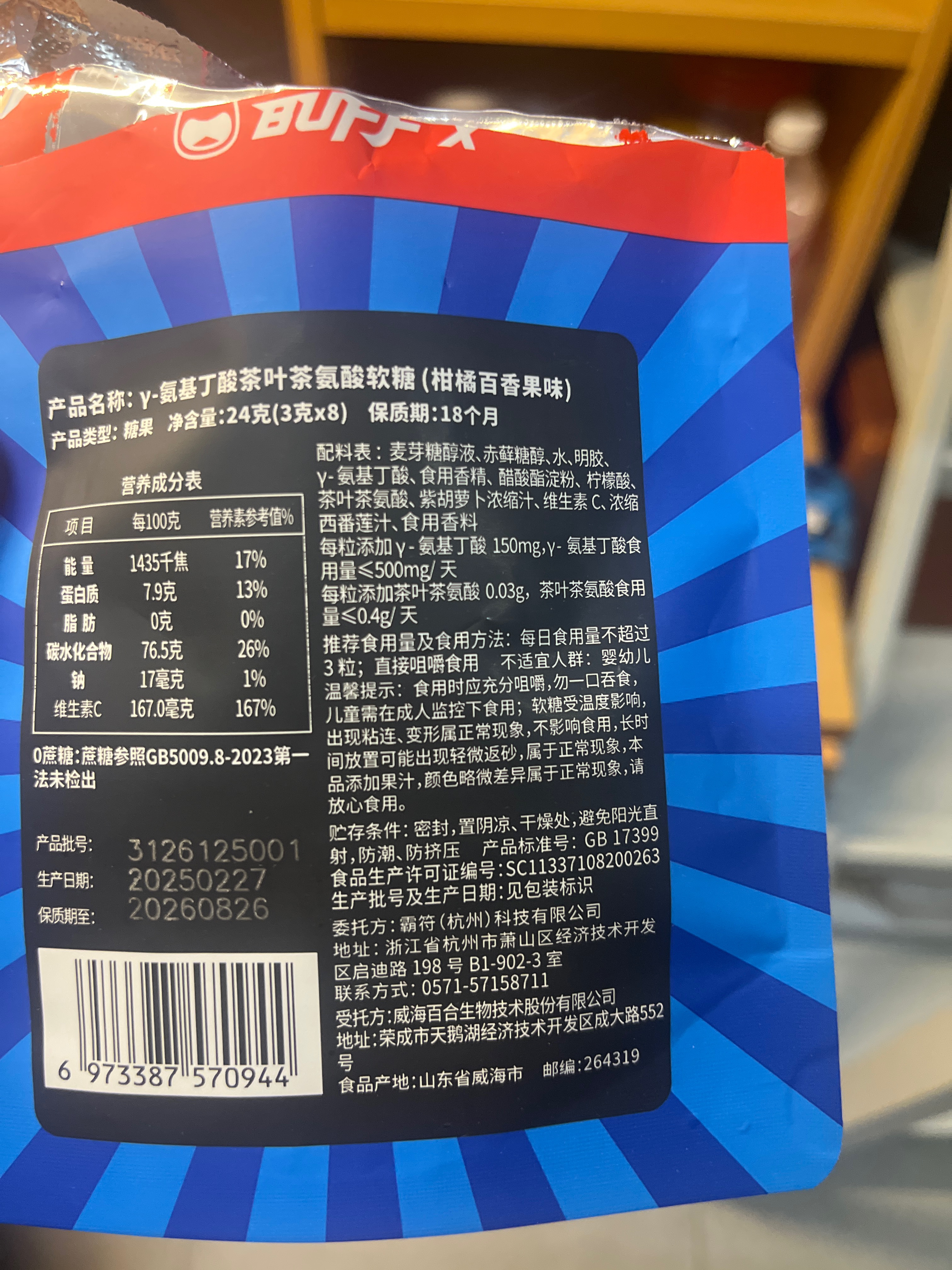 gaba氨基丁酸茶氨酸软糖