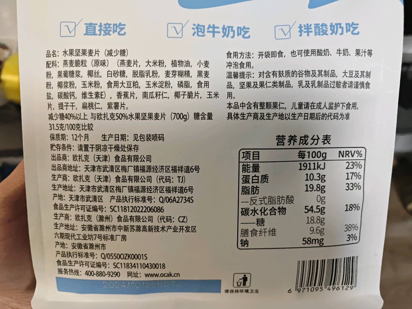 欧扎克水果坚果麦片减少糖（200g）