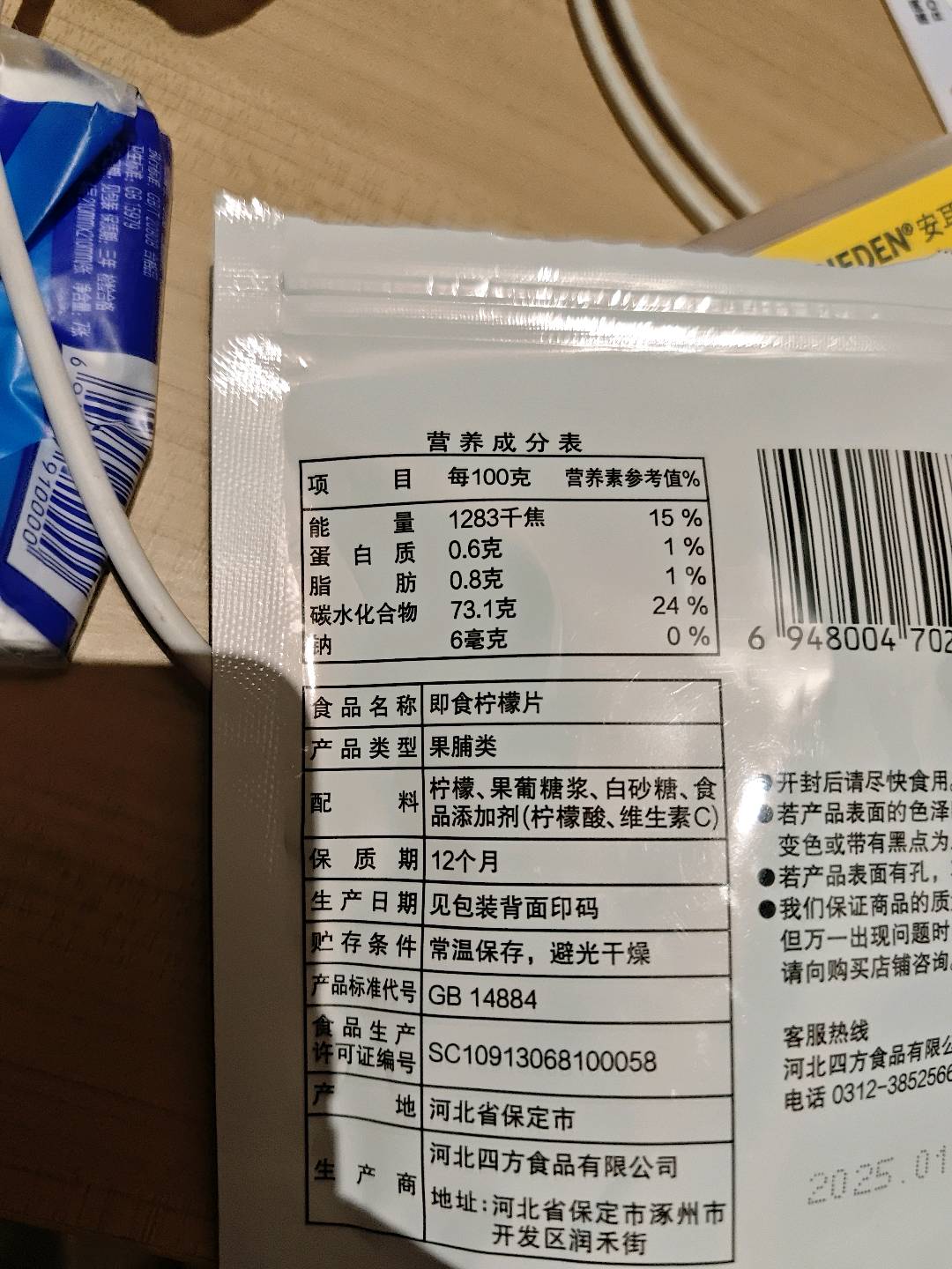 即食柠檬片