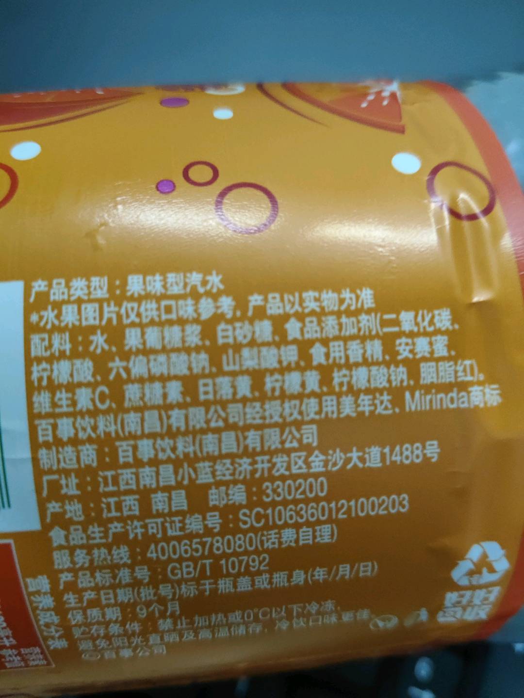 美年达橙味汽水2L