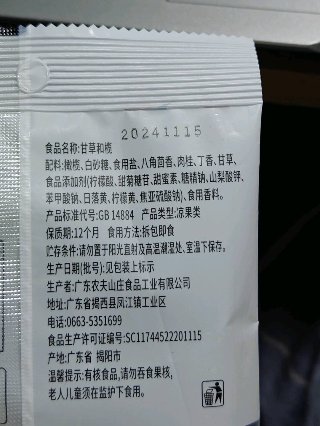 农夫山莊甘草和榄72克