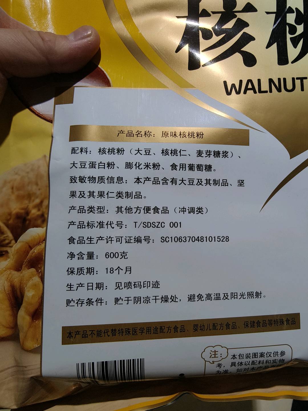 原味核桃粉