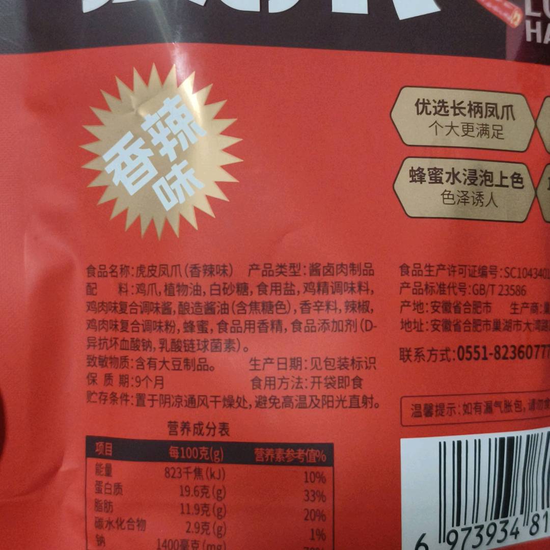 虎皮凤爪（香辣味）136g